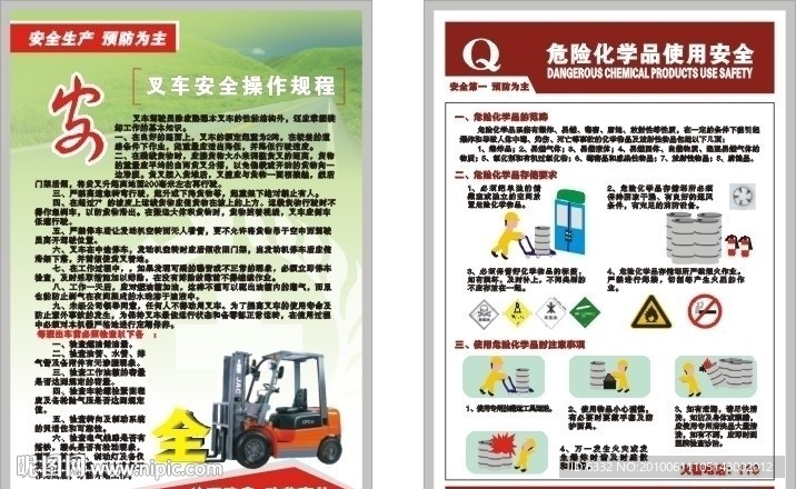 叉车安全操作规程 危险化学品使用安全