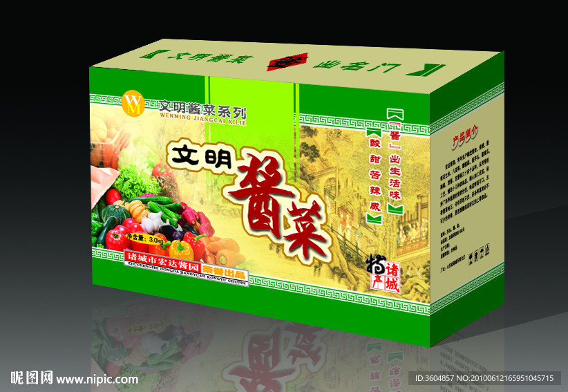 文明酱菜