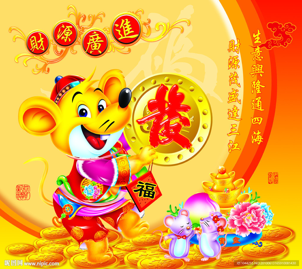 卡通鼠