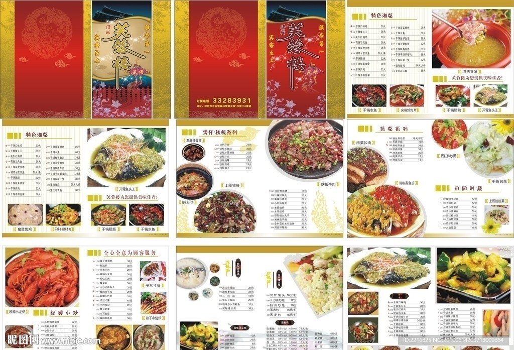 精装菜谱 高档菜谱