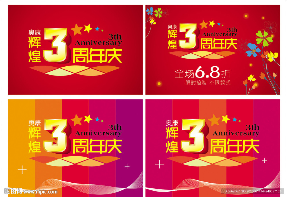 3周年庆