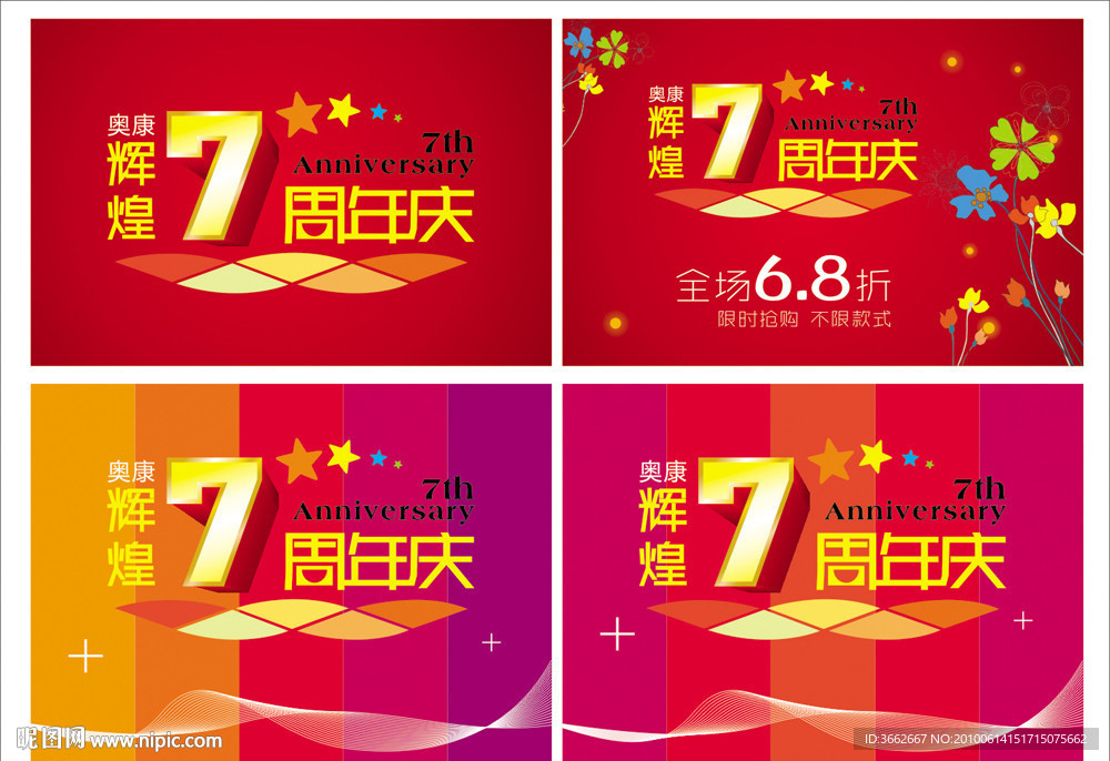 7周年庆