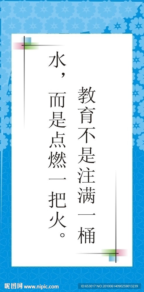 学校名人名言