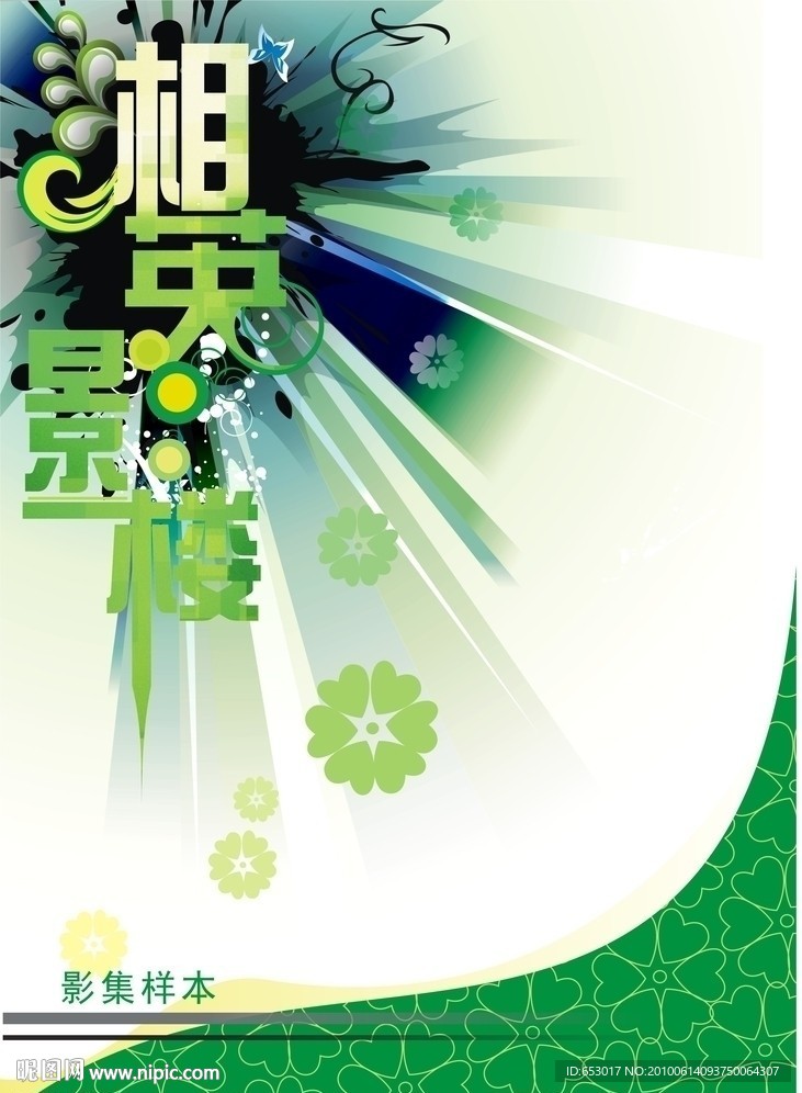 湘英影楼相册模板