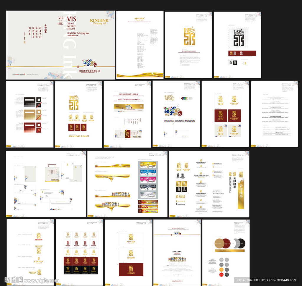 一套油墨企业VI设计基础部分