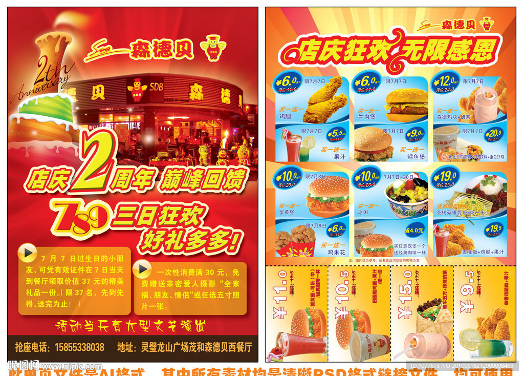 餐饮店宣传单页