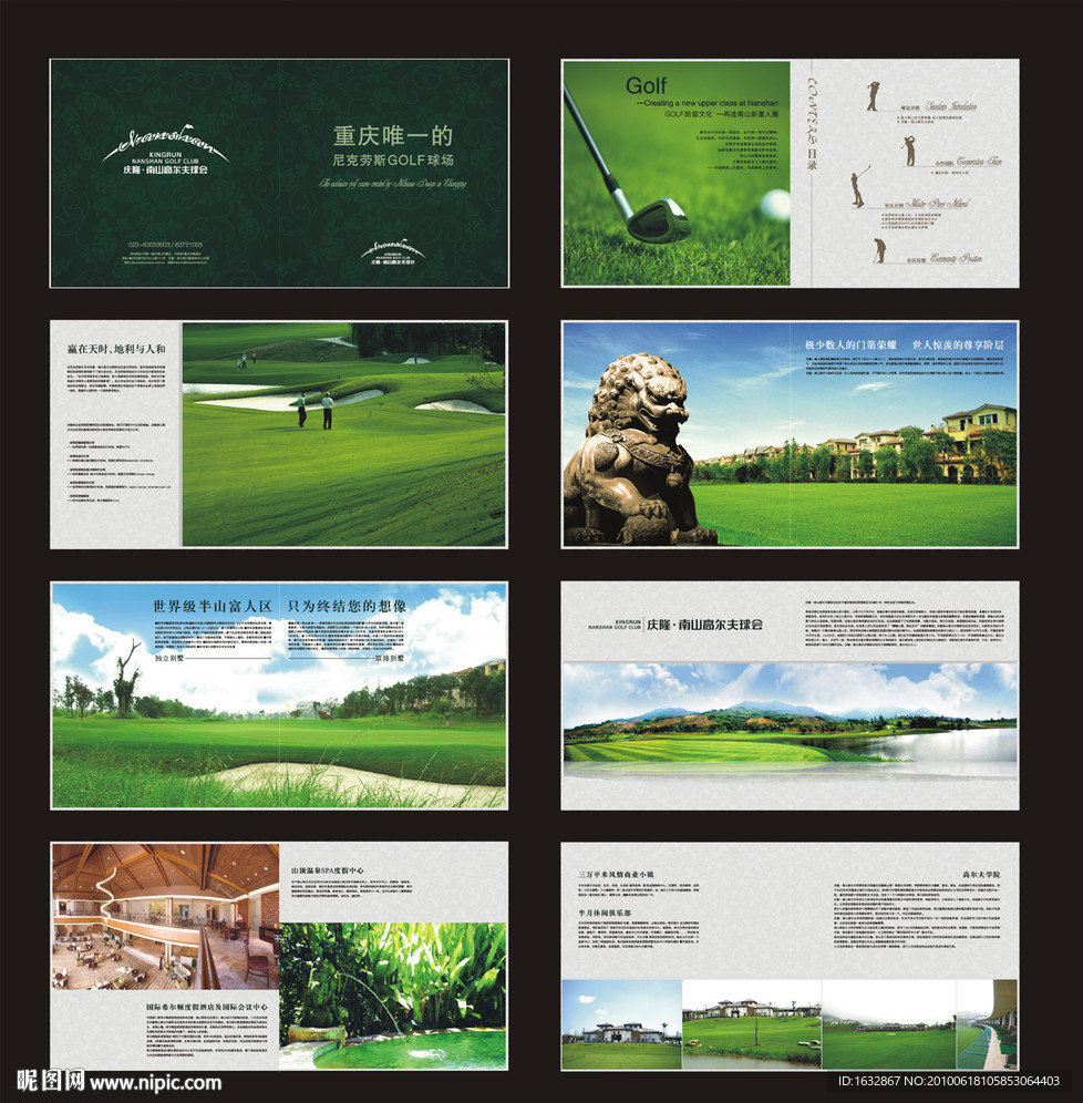 高尔夫球会宣传册