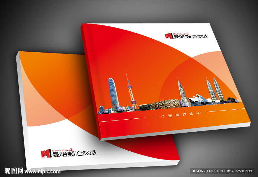 房地产招商加盟手册