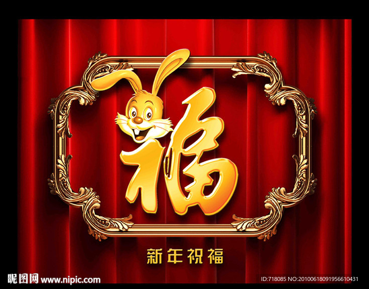新年祝福