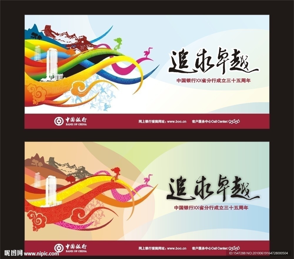 中国银行 周年庆