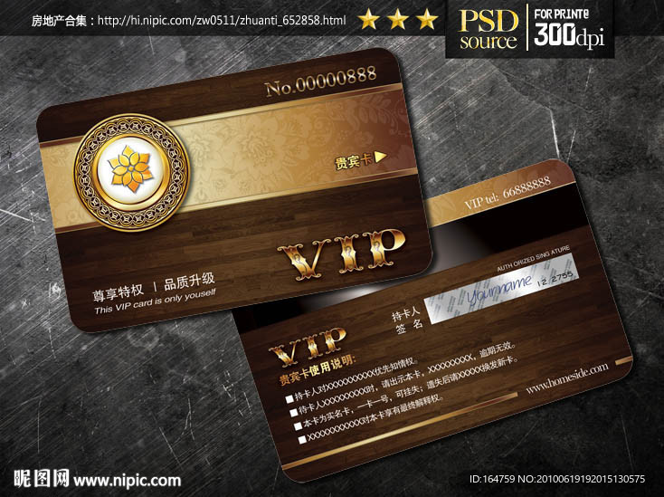 VIP卡设计