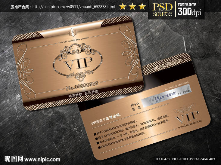 VIP卡设计