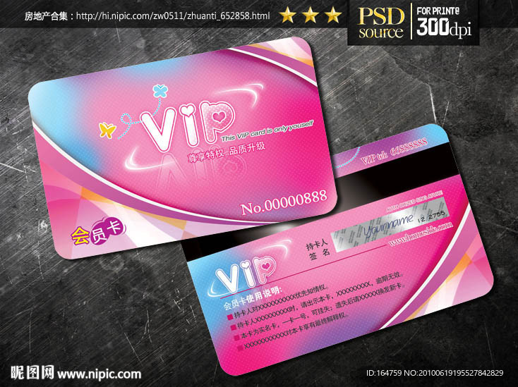 VIP卡设计