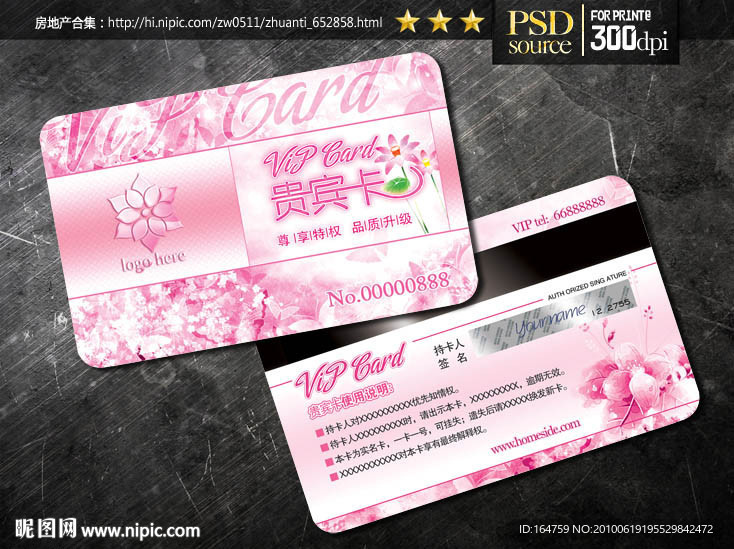 VIP会员卡