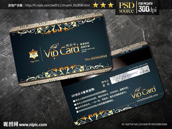 VIP卡设计