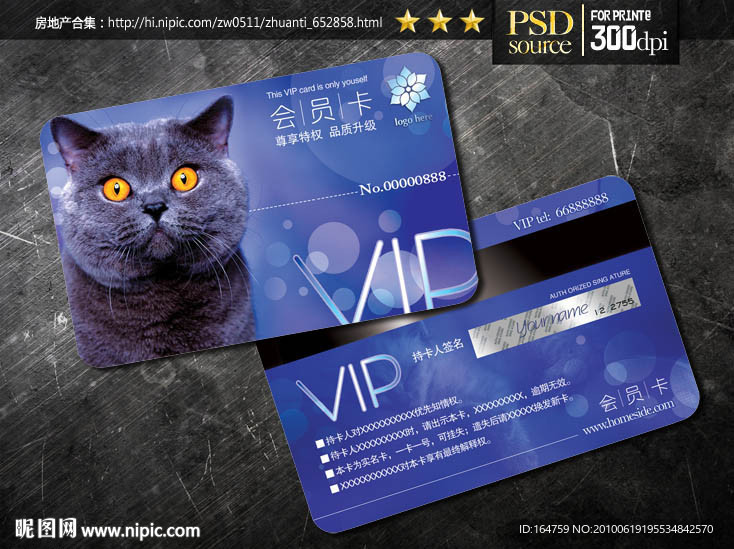 VIP卡设计