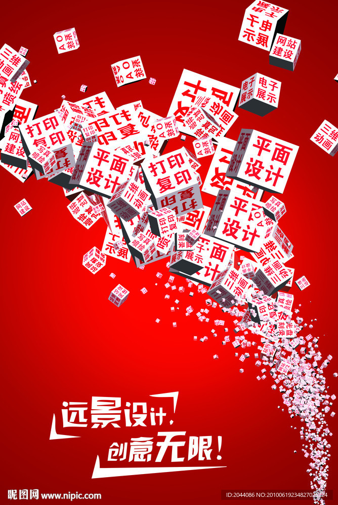 远景平面广告户外广告