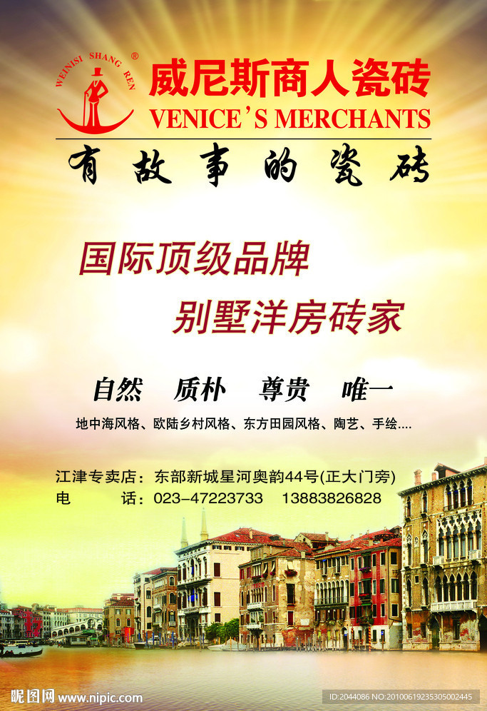威尼斯商人瓷砖展板广告
