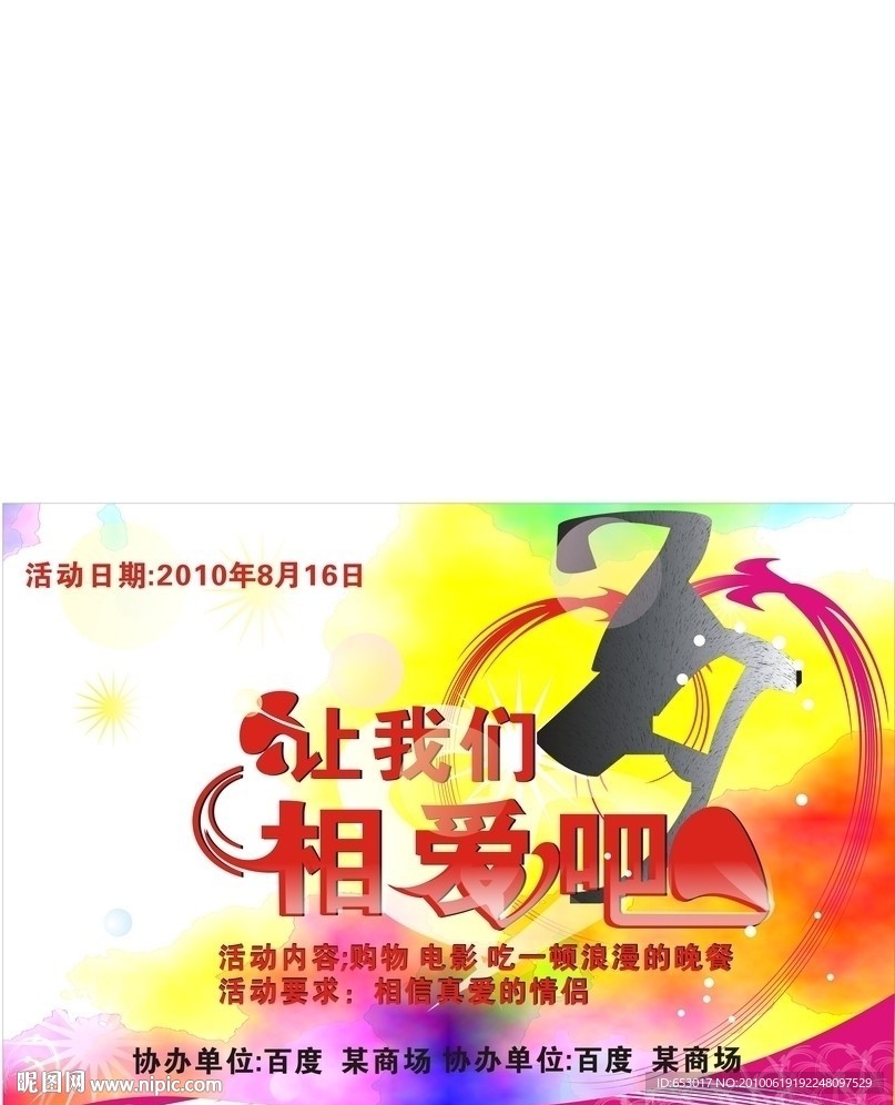 七夕活动展示板