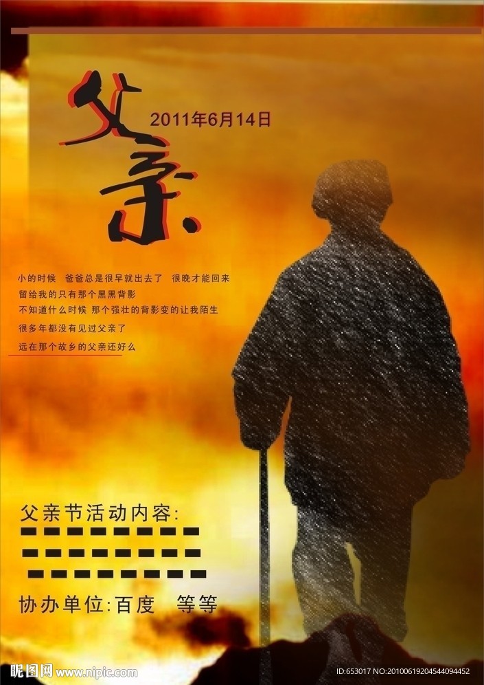 父亲节宣传海报