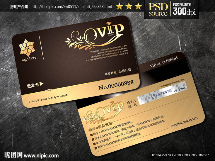 VIP会员卡