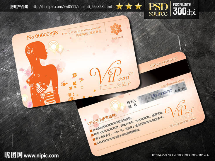 VIP卡设计