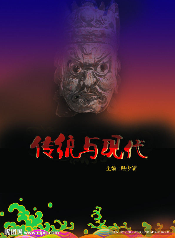 传统与现代的书面封面