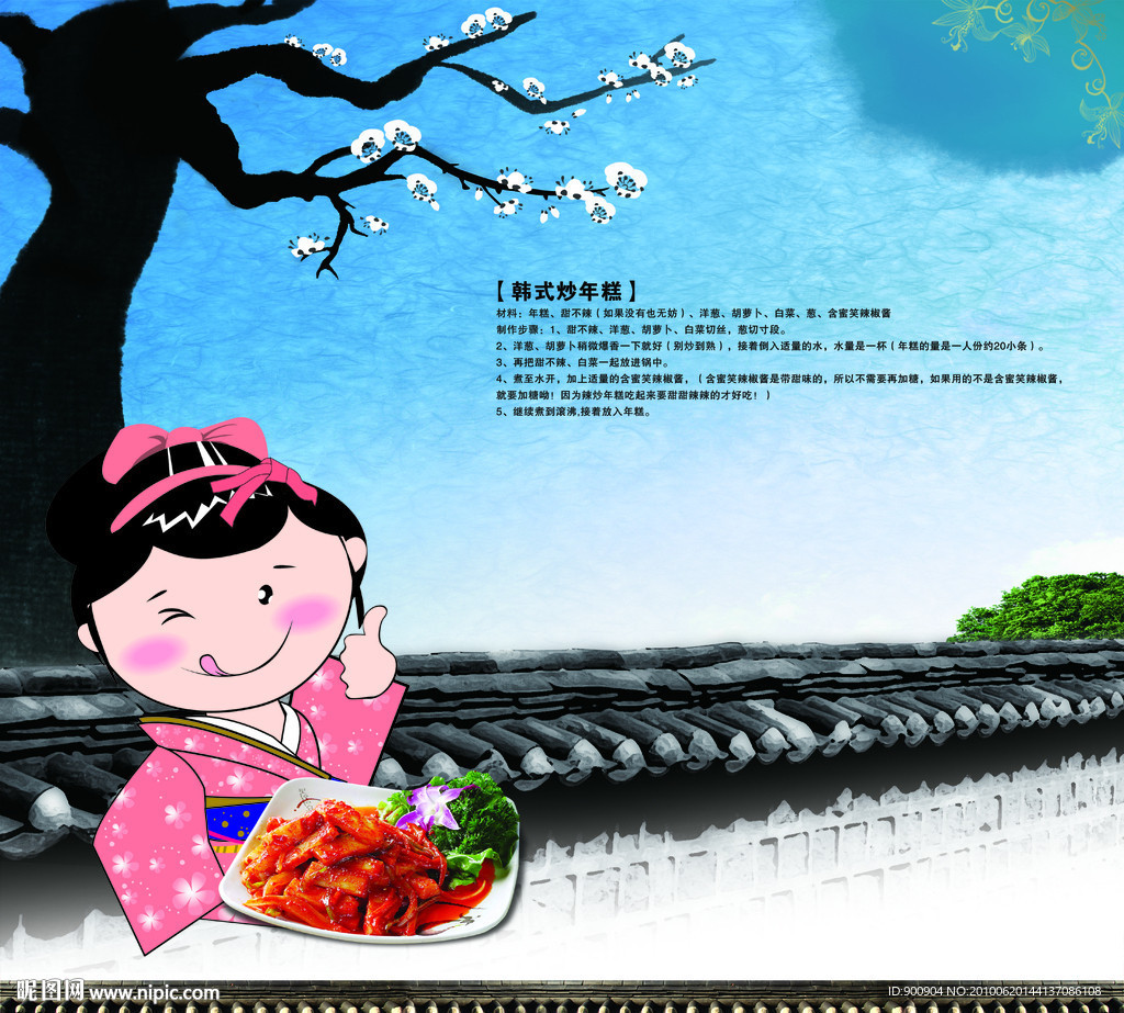 韩国料理