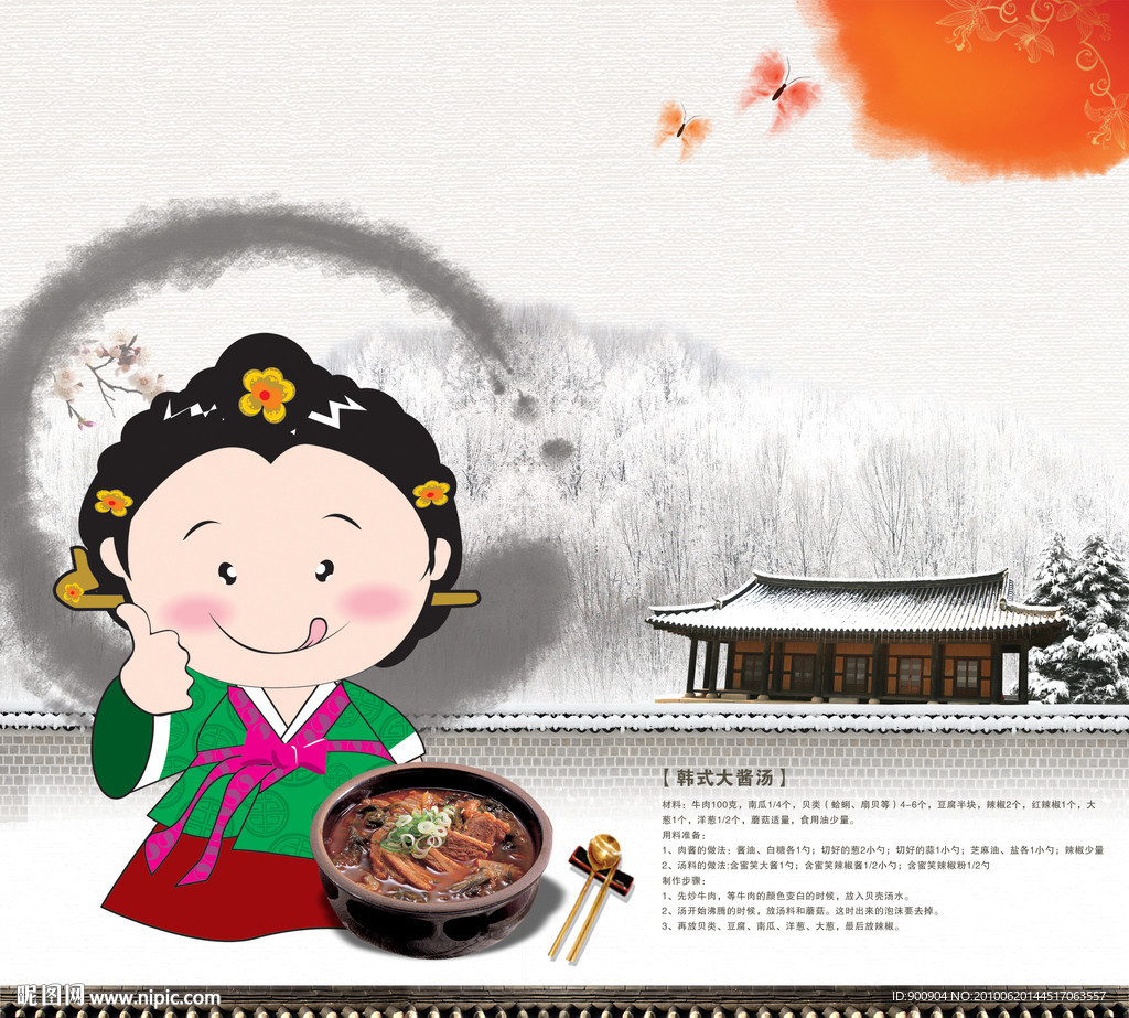 韩国料理