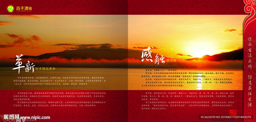 云子酒画册