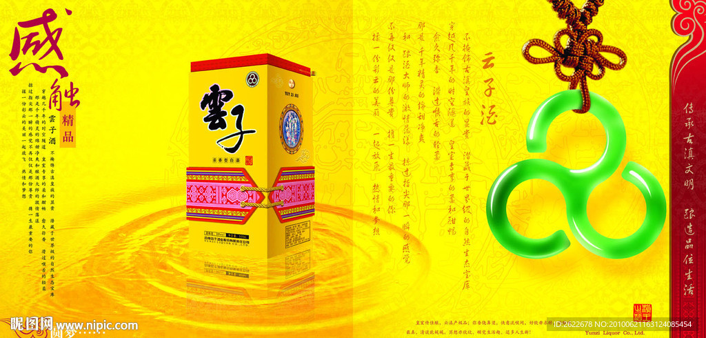 云子酒画册
