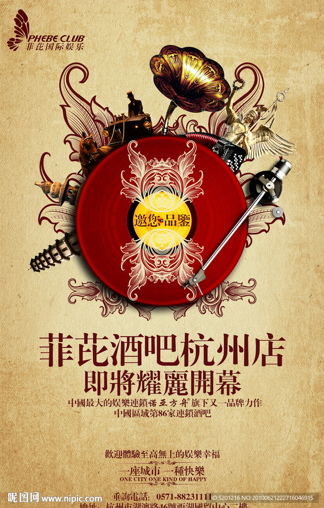 时尚欧式复古英伦风酒吧形象海报