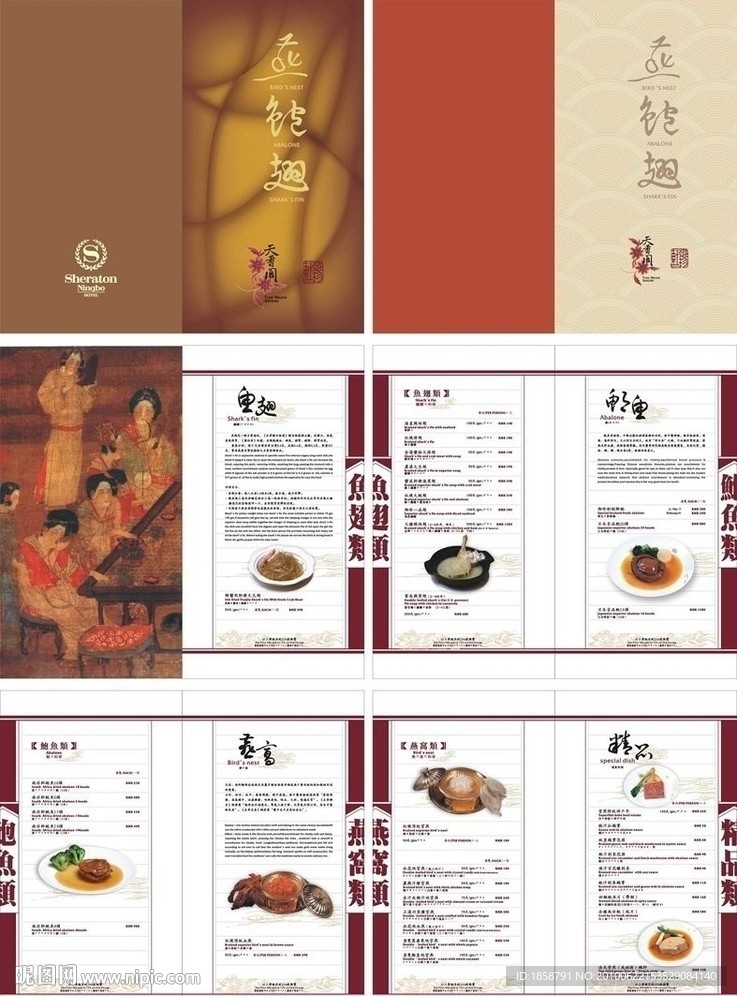 燕鲍翅菜单