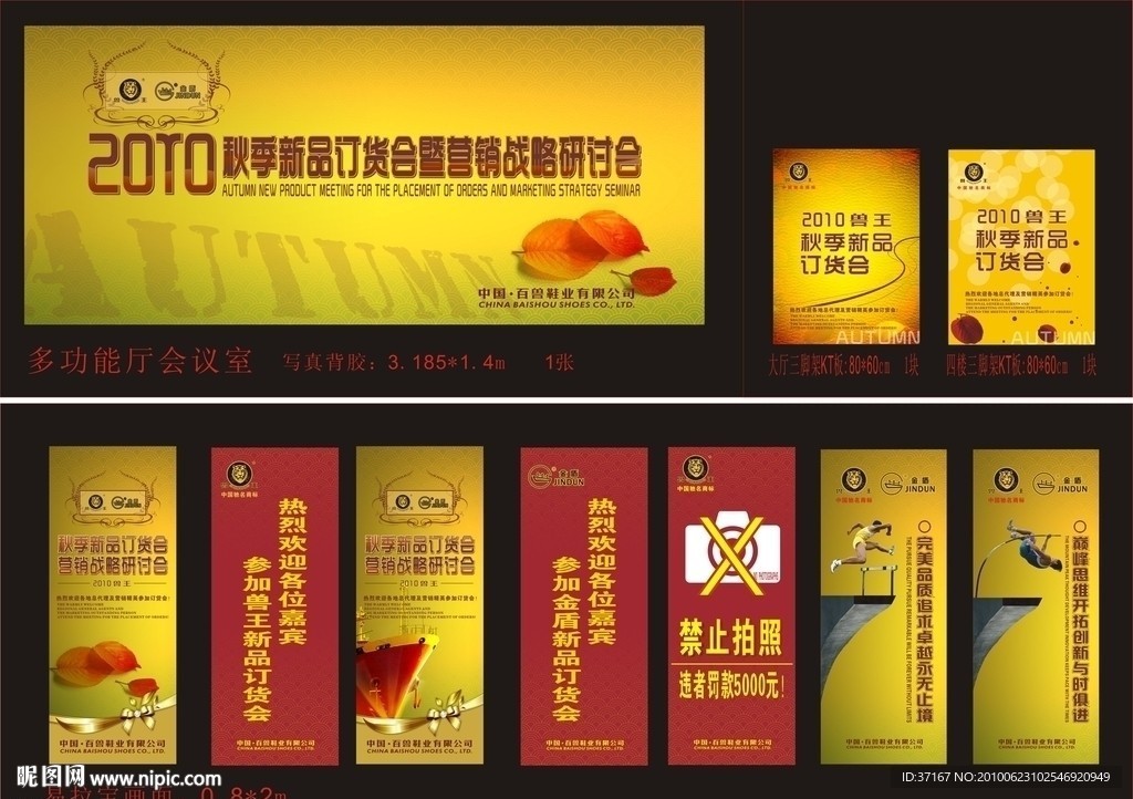 2010秋季订货会布置画面（原创）