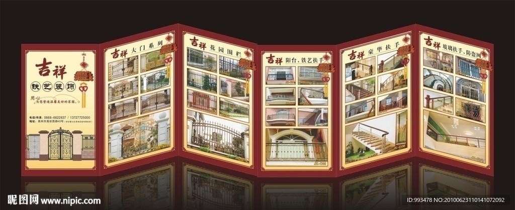 门花 铁艺三折页