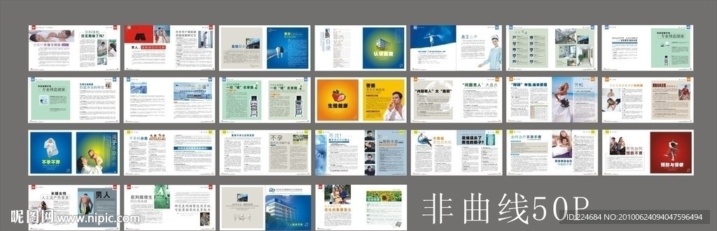 医院画册 杂志