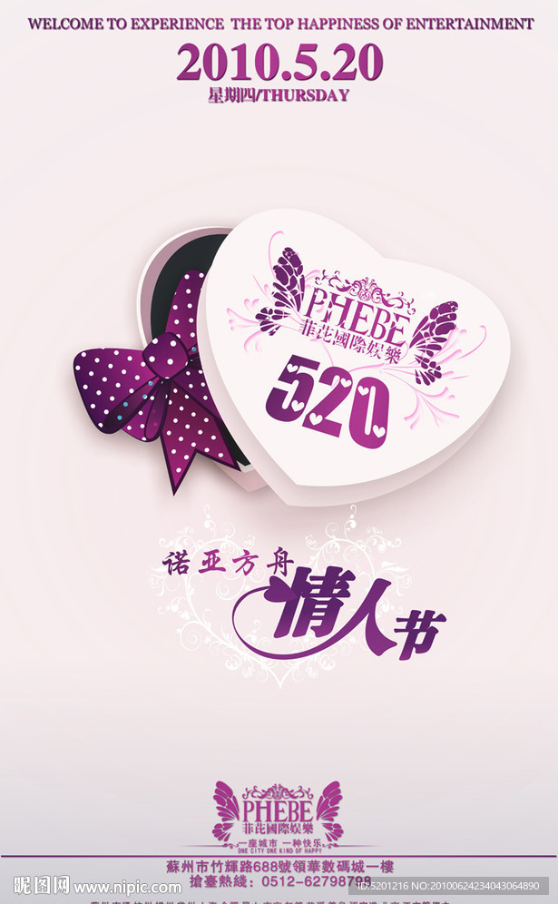 情人节 时尚欧式复古英伦风酒吧派对海报