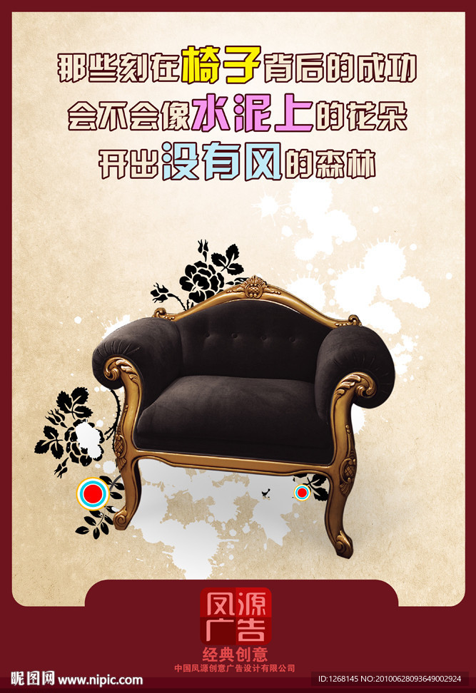 椅子 企业文化形象图片