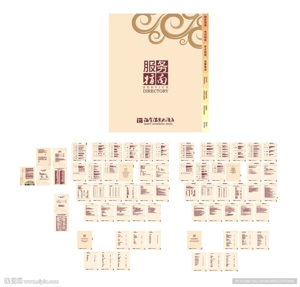 星级酒店服务指南