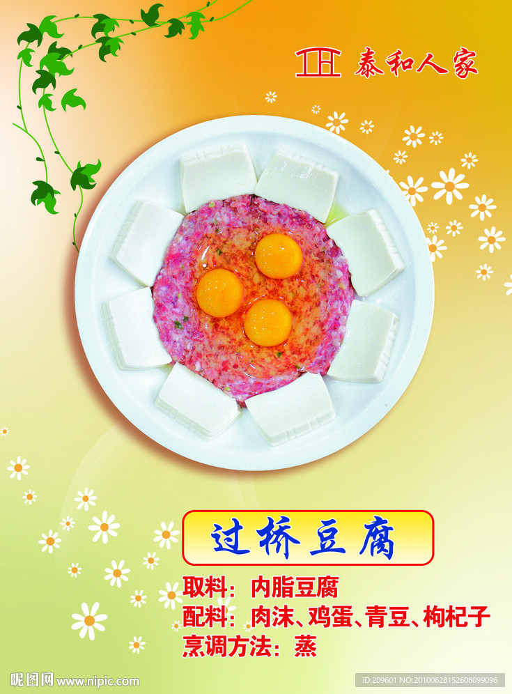 过桥豆腐