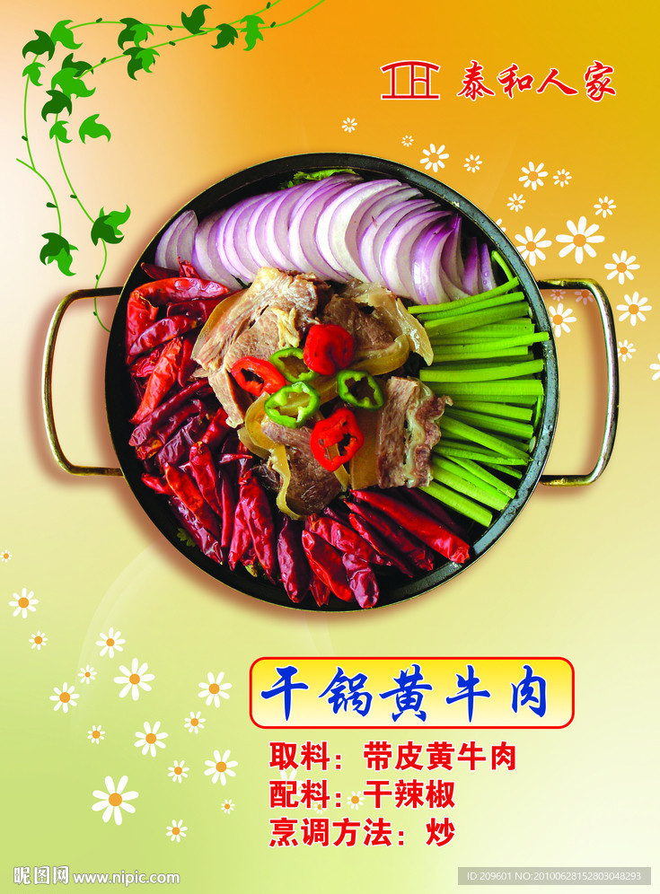干锅黄牛肉