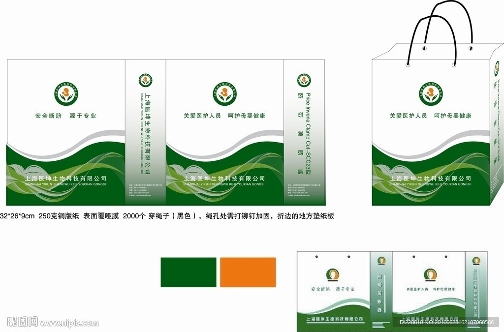 医坤生物 手提袋