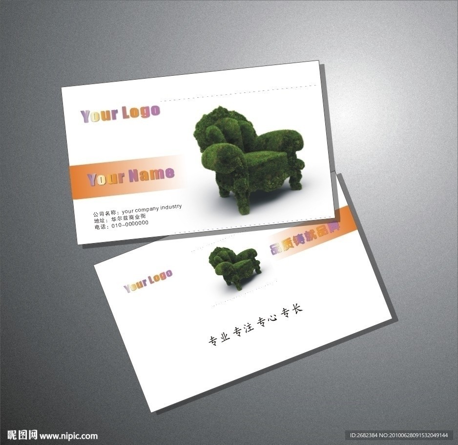 简洁家具名片