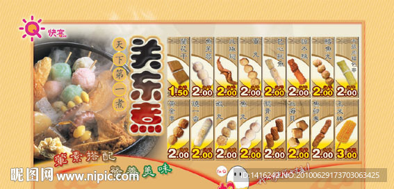 关东煮