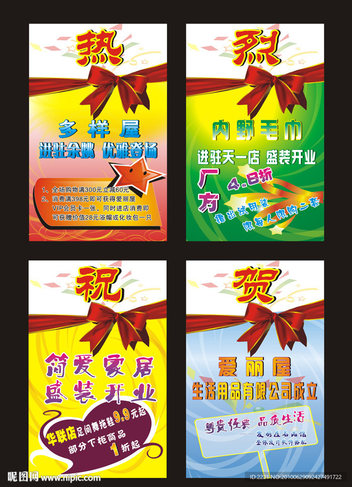 简爱家居海报4张 促销广告