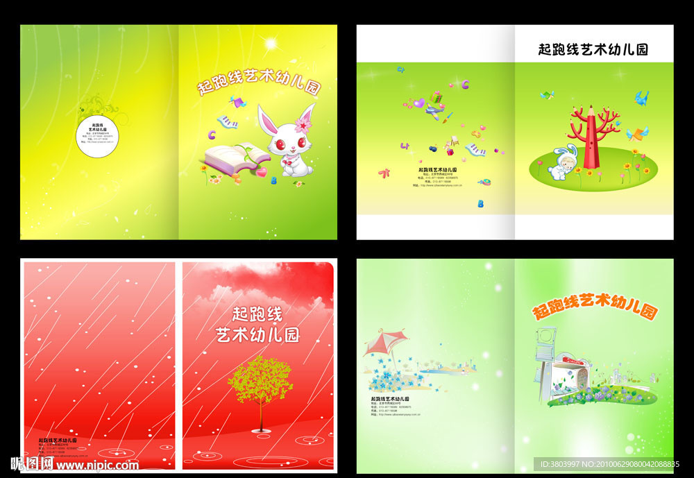 教育系统封面设计幼儿园篇
