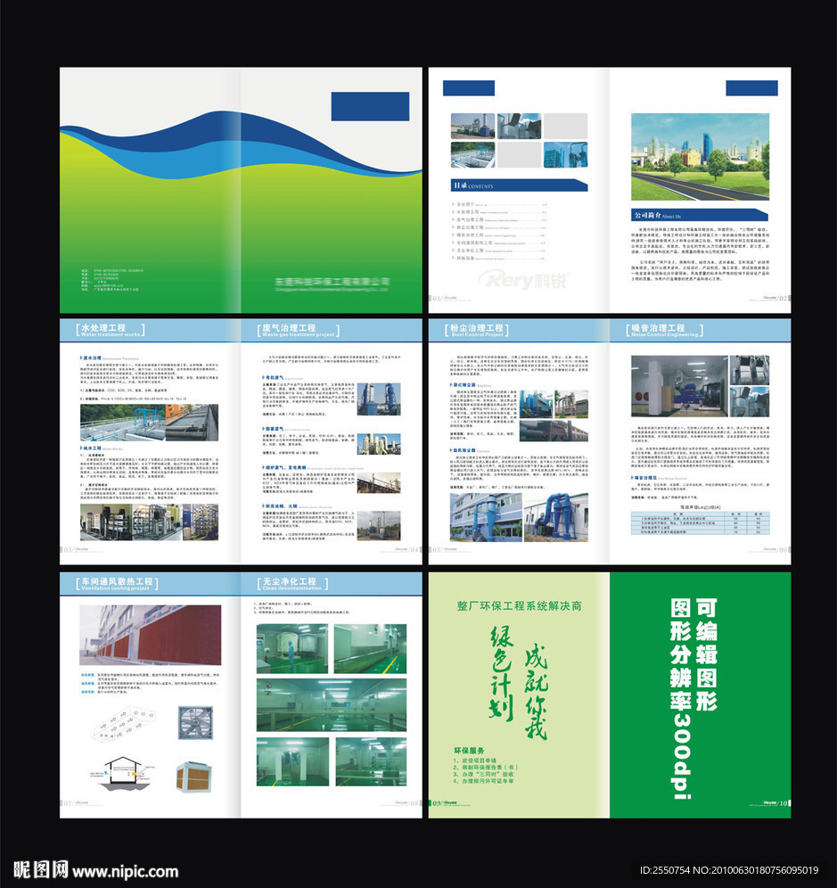环保公司画册