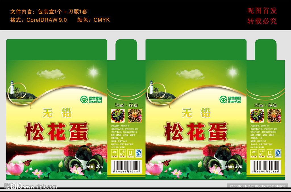 变蛋包装盒2010015