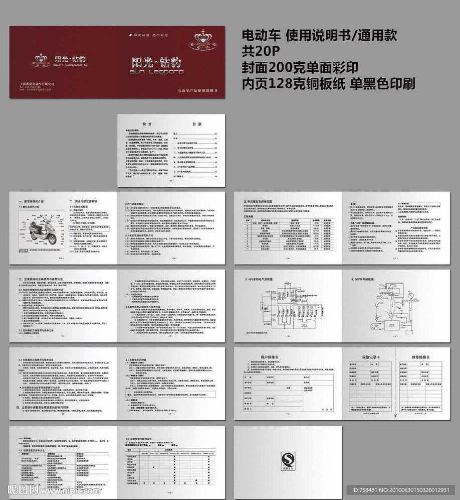电动车说明书