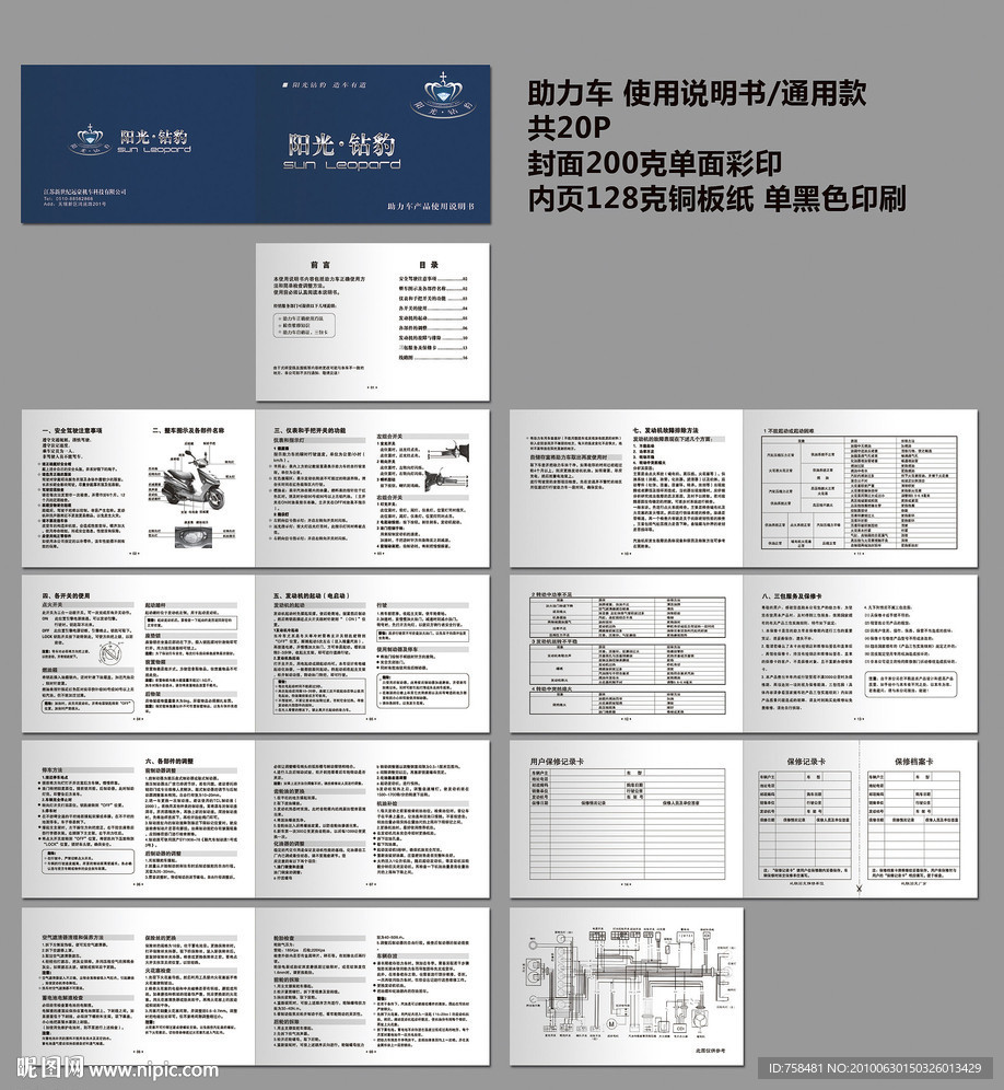 助力车说明书